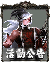 活動公告